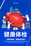 体检