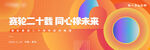 科技橙色主视觉