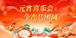 元宵节喜乐会