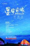 露营活动海报