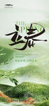 立春