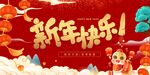 新年快乐2025