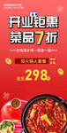 火锅店开业活动