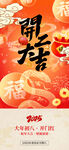 开工大吉