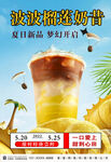 榴莲奶茶海报