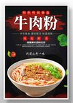 牛肉粉