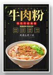牛肉粉