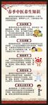春季中医健康教育展架