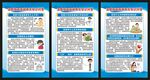 预防流感知识展板
