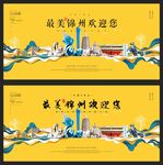 锦州