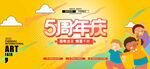 5周年店庆促销