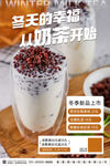 奶茶海报