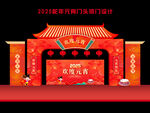 元宵拱门