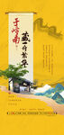 中式岭南古建筑地产概念海报