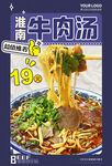 淮南牛肉汤