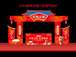 2025蛇年元宵节拱门门头