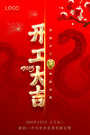 开工大吉