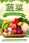 蔬菜