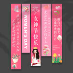 妇女节挂布