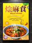 烩麻食
