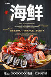 海鲜