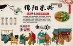 绵阳米粉