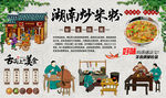 湖南炒米粉
