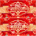 元宵联欢晚会