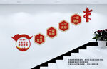 楼梯党建文化墙