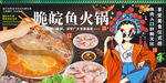 脆皖鱼火锅
