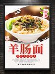 羊肠面