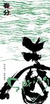 春分节日节气海报设计