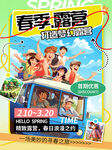 春季露营海报