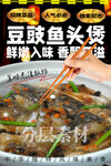 豆豉鱼头煲
