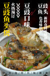 豆豉鱼头煲