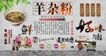 羊杂粉