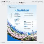 博览中心简介