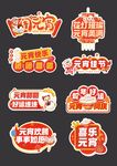 元宵节手举牌