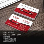 车 销售 司机  名片