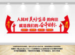 人民对美好生活的向往
