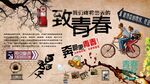 青春不散场背景墙