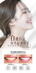 口腔医院广告图片海报美女牙齿