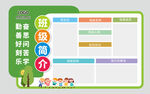 班级简介图片