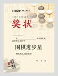 围棋奖状图片