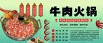 牛肉火锅背景墙