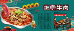 牛肉火锅背景墙
