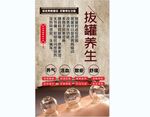 拔罐养生背景墙