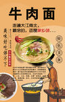 牛肉面背景墙