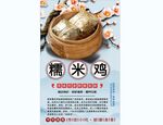 糯米鸡背景墙