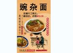 豌杂面背景墙